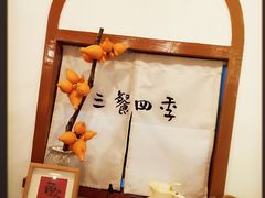 -小银家日式简餐(中信丹阳花园店)