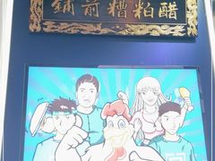 -沿江海南菜·文昌鸡祖师爷(大东海店)