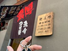 -面道场(森茂店)