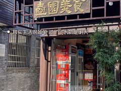 -壶园美食·淮扬菜(东圈门店)