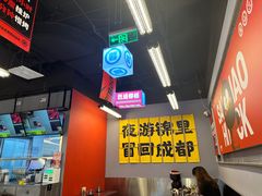 -蓉三少冒烤鸭·四川小吃集(北京首店)