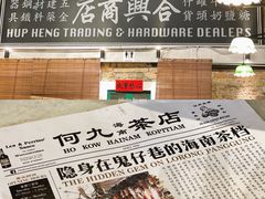 -何九海南茶店(鬼仔巷店)