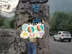 -云台山风景名胜区