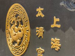-钦赐仰殿道观