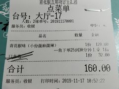 账单-青花椒花椒鱼(合生汇店)