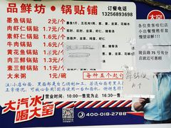 -一品鲜鱼锅贴(人民一路店)