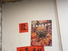 -王大乔泡椒米线·小火锅(星城天地店)