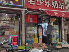 门面-福安菜市场