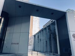 -北京三里屯CHAO酒店