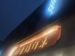 -23号墙门菜(狮虎桥店)