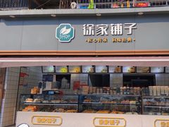 -米熊薯薯 超级糕工厂(富国街店)