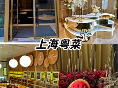 -恒悦轩·粤菜(上海展览中心店)