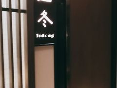 -花锦堂·隐庐