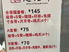 -赵元章肉骨烧(山塘街店)