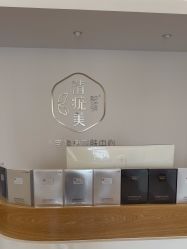 -清疣美疣·痣·斑净肤中心