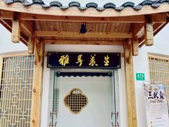 -雅享养生·中医调理·筋骨艾灸(广兰路店)