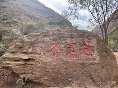 -宁夏中卫寺口旅游区(苏武牧羊遗址)