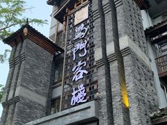 -蜀门客栈(剑门关景区店)