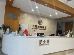 -正璞医疗美容·皮肤修复·微整注射