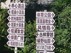-观澜小洱海