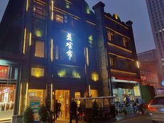 -盘飧市(春熙路店)