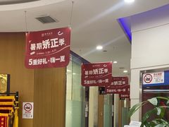 -雅悦齿科(顾村公园店)