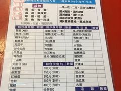 菜单-垦丁辉哥生鱼片