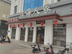 -良师门滨海人家·海鲜·家常菜(滨海城店)