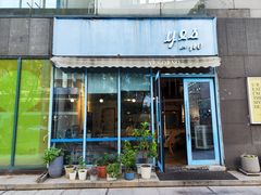 -yes or no(南部商务区店)