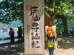-庐山风景区花径公园