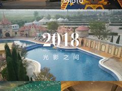 -泉城欧乐堡戏水湾艺术养生温泉