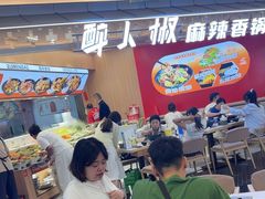 -醉人椒麻辣香锅(王府井喜悦店)