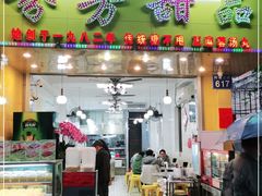 门面-芬芳甜品(同福路店)