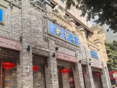 -龙抄手(春熙路总店)