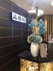 -八佰伴8008星级形象店