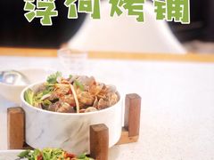-浮何烤铺(桐梓林店)