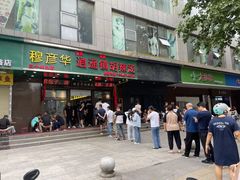 -穆彦华逍遥镇胡辣汤(岗坡路店)