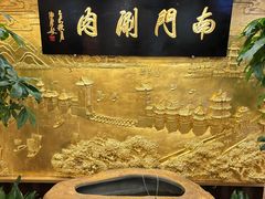 -南门涮肉(东单店)