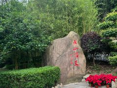 -长谷洞天