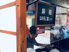 -叶氏麻糍(鼓浪屿店)