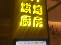 门面-海底捞火锅(名门店)