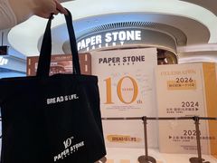 -PAPER STONE BAKERY(天环店)