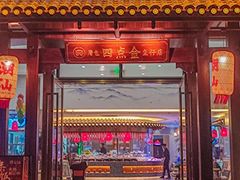 -厝包四点金·潮宴(太古仓店)