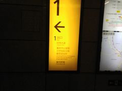 -高庙村(地铁站)