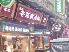 -毅祥斋老孙家泡馍(西羊市店)