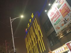 -大润发(梅兰东路店)
