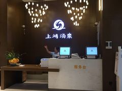 -上鸿汤泉•易营+