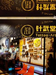 -针武堂刺青