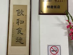 -腰记饭店(龙源路店)