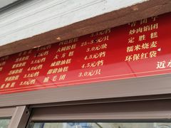 门面-非遗近水楼糕团(景德路店)